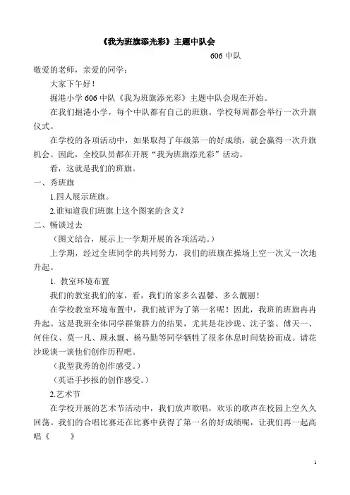 我为班旗添光彩主题中队会