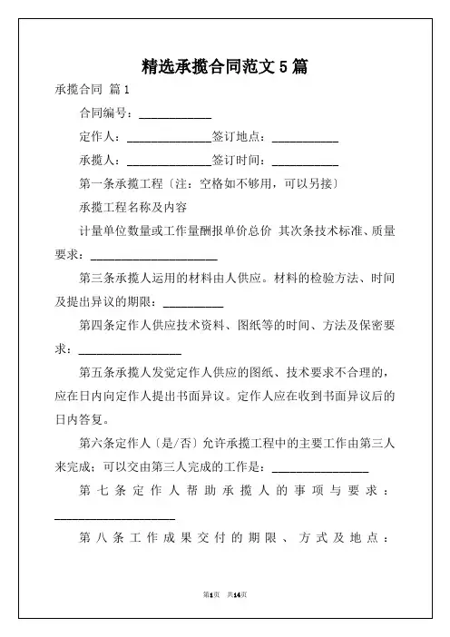 精选承揽合同范文5篇