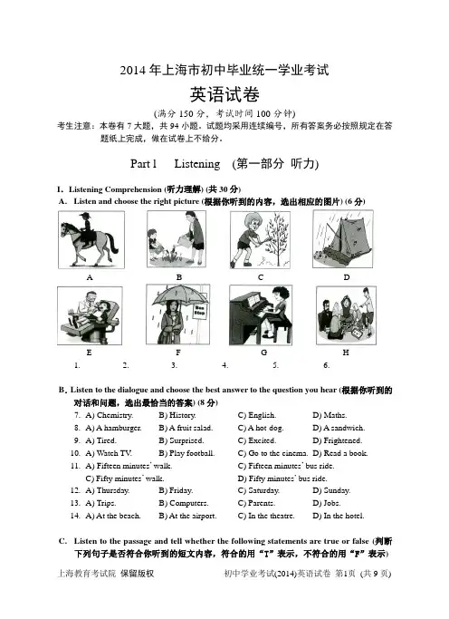 2014年上海市初中毕业统一学业考试