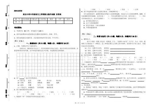 重点小学六年级语文上学期能力提升试题 含答案