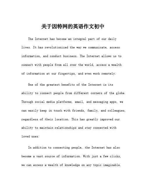 关于因特网的英语作文初中