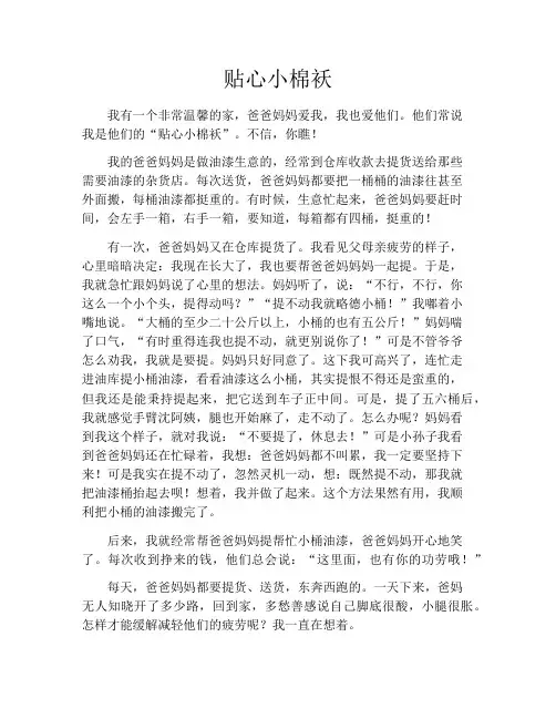 贴心小棉袄