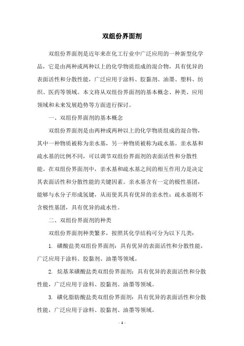 双组份界面剂