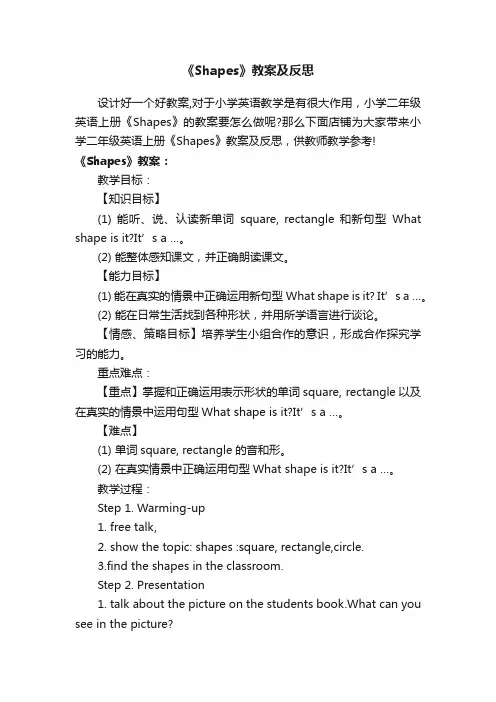 《Shapes》教案及反思