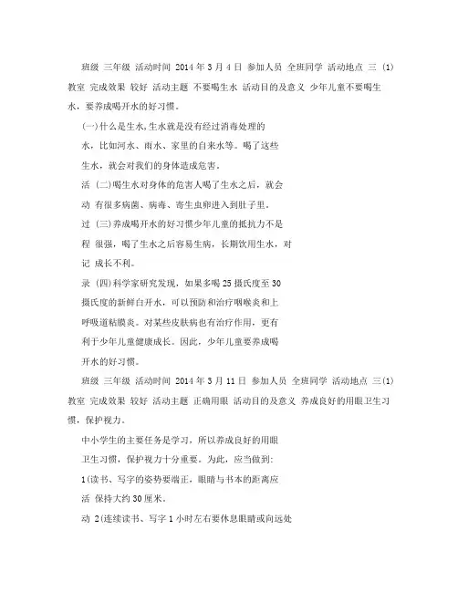 小学三年级班队会活动记录表