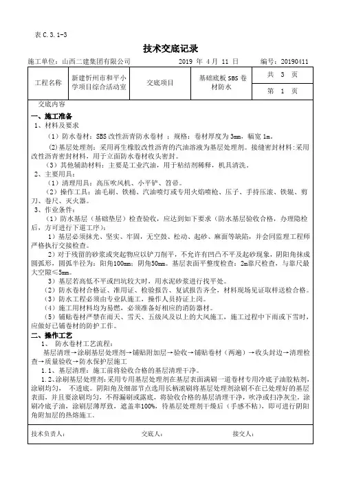 SBS防水卷材技术交底