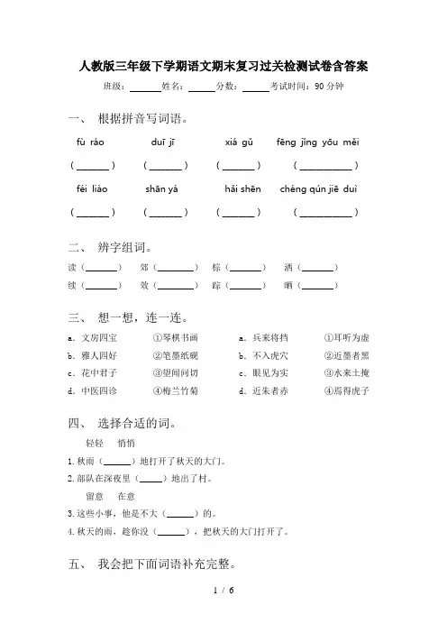 人教版三年级下学期语文期末复习过关检测试卷含答案
