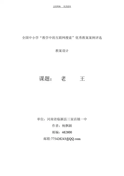 优秀教案《老王》