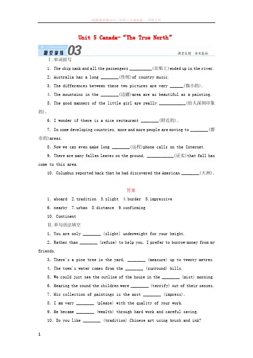 2018届高三英语总复习第一部分回归教材Unit5Canada_“TheTrueNorth”随堂演练