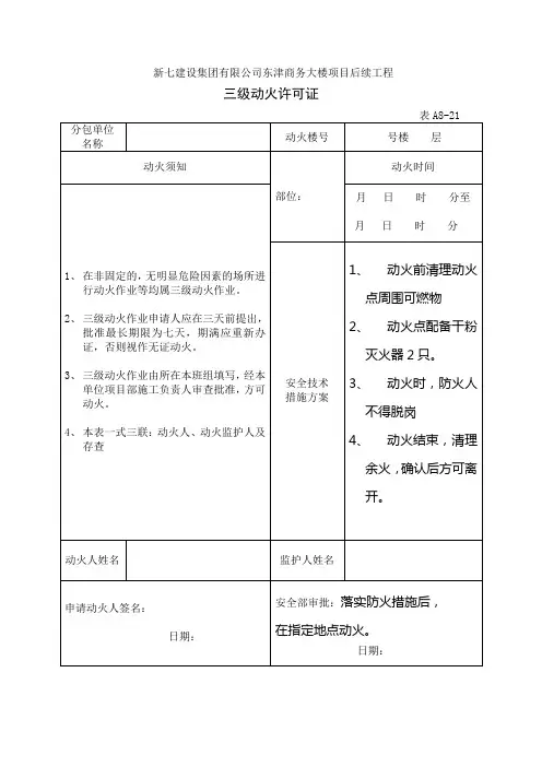 三级动火许可证