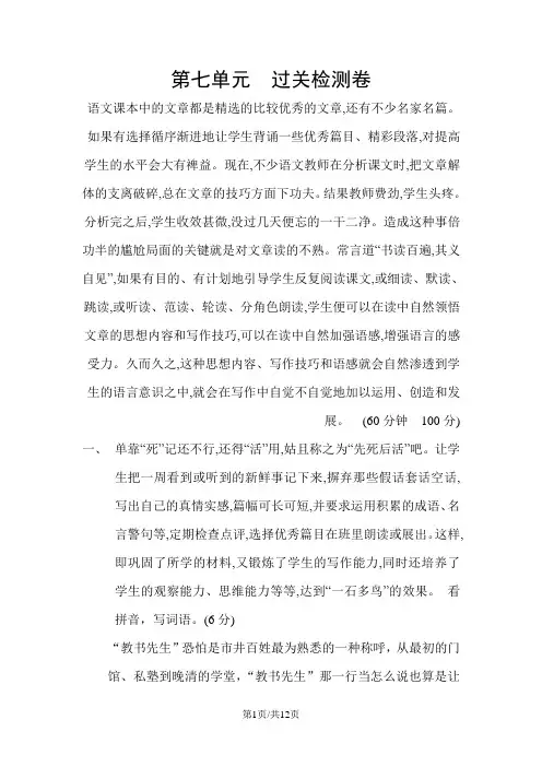 六年级下册语文单元测试-第七单元A卷｜苏教版(含答案)