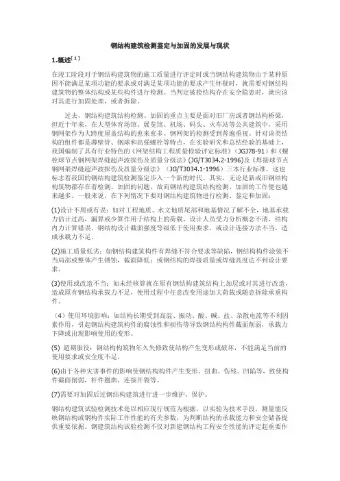 钢结构建筑检测鉴定与加固的发展与现状
