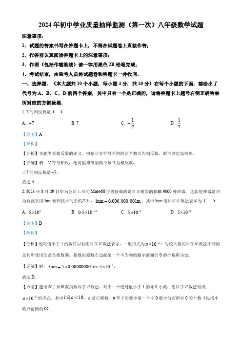 重庆市江北区2023-2024学年八年级上学期期末数学试题(解析版)