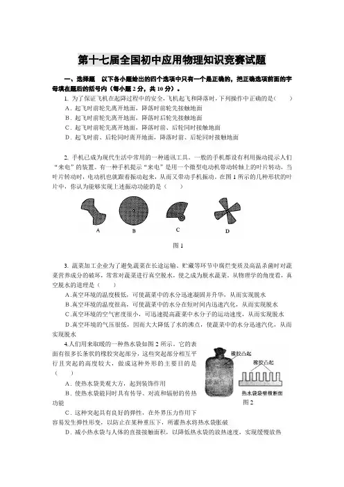 2007-2018年全国初中应用物理竞赛试题及详细答案