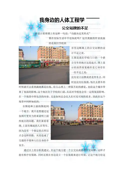 人体工程学分析公交站台
