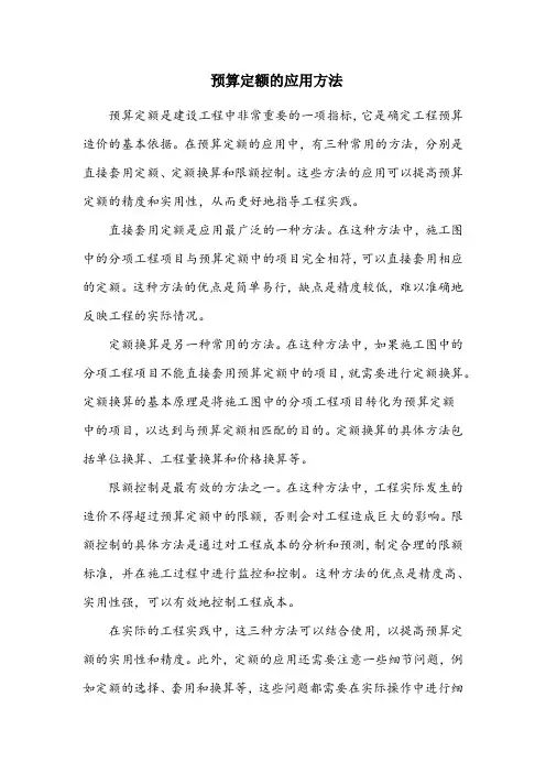 三种定额的应用方法