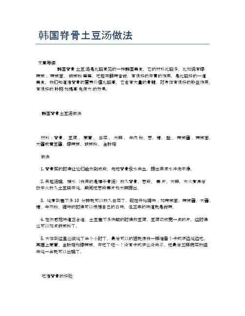 韩国脊骨土豆汤做法【食谱大全】