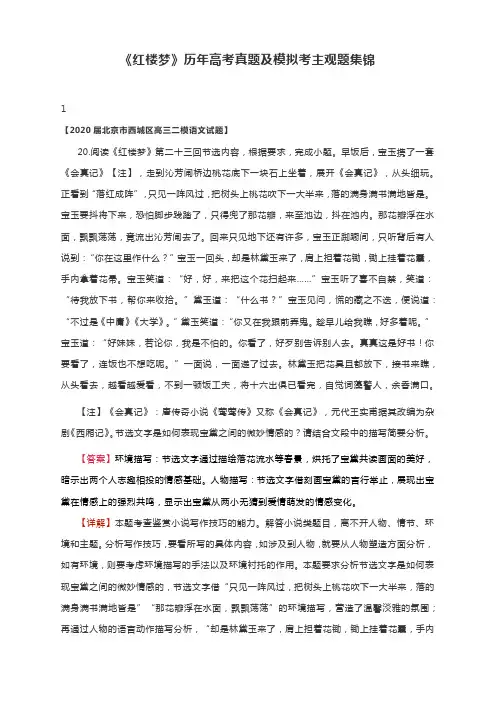 《红楼梦》历年高考真题及模拟考主观题集锦