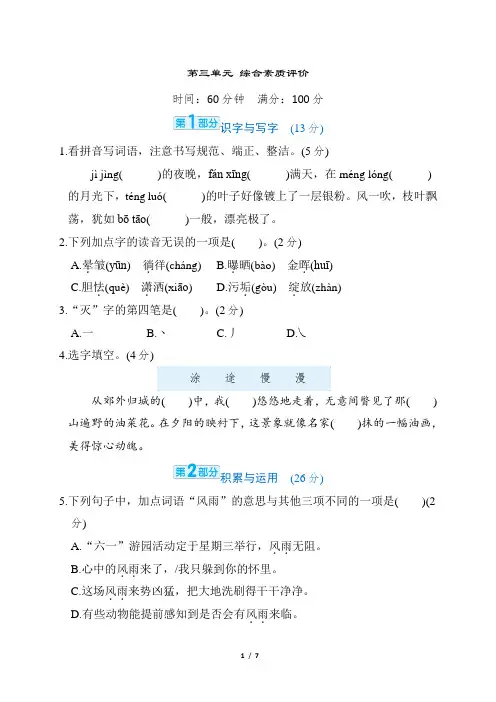 第三单元  综合素质评价卷(含答案)部编版语文四年级下册