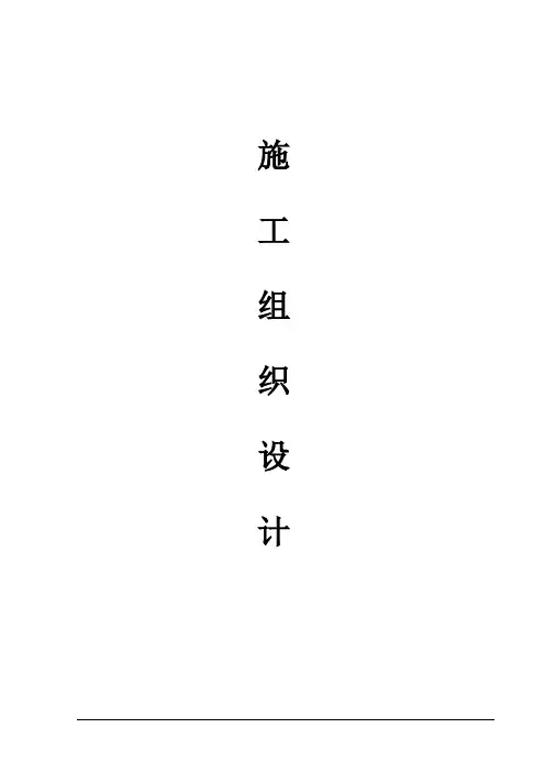 四级公路改建工程施工组织设计