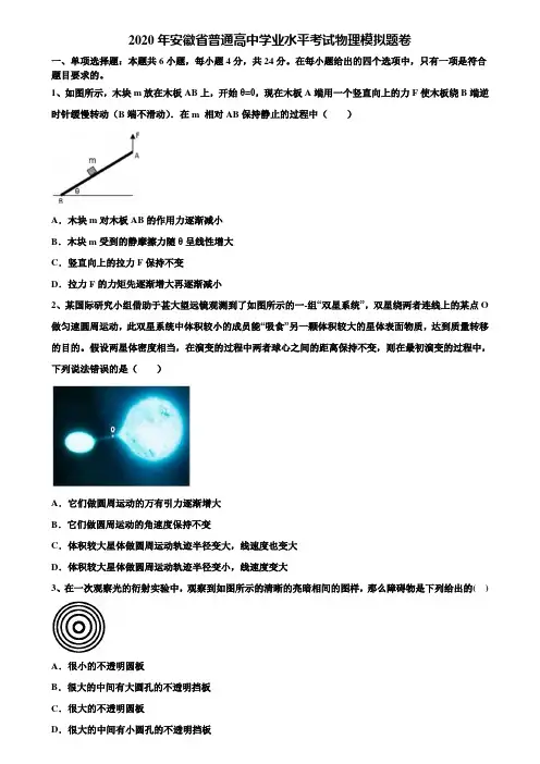 2020年安徽省普通高中学业水平考试物理模拟题卷含解析《含高考15套》