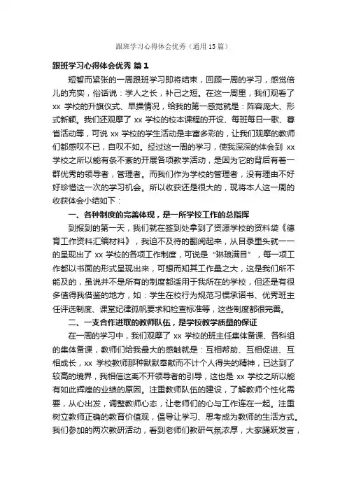 跟班学习心得体会优秀（通用15篇）
