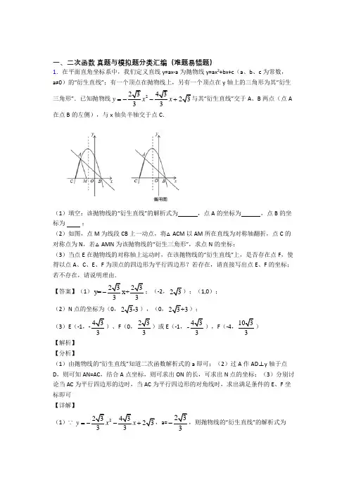 人教全国中考数学二次函数的综合中考真题分类汇总含答案解析