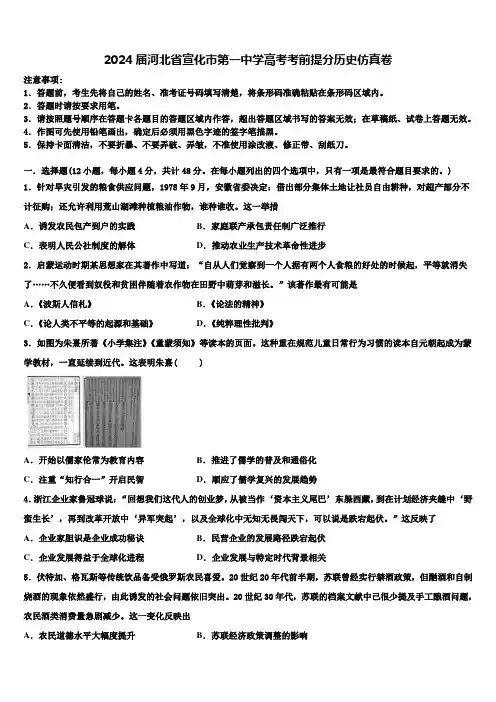 2024届河北省宣化市第一中学高考考前提分历史仿真卷含解析