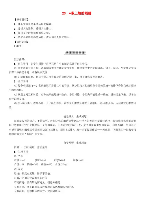 新版部编人教版七年级下册语文带上她的眼睛导学案(2019最新编辑)