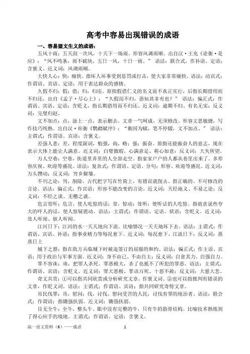 高考中容易出现错误的成语
