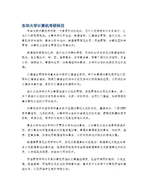 东华大学计算机考研科目
