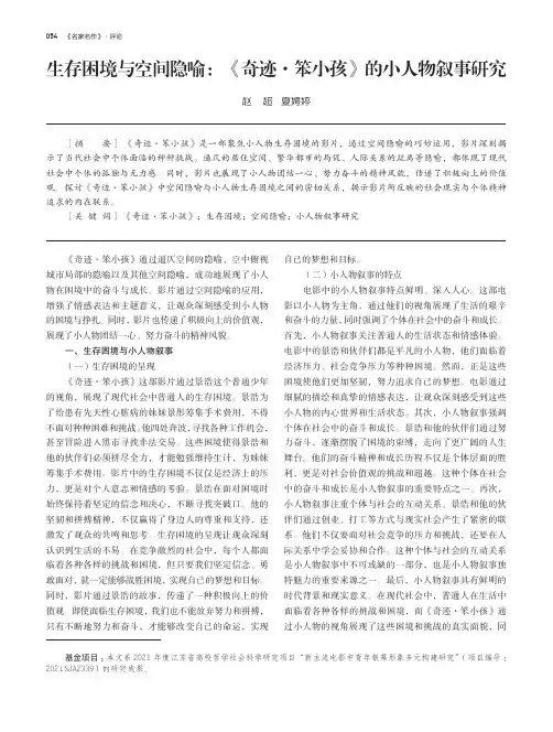生存困境与空间隐喻：《奇迹·笨小孩》的小人物叙事研究