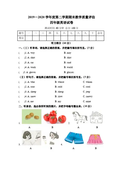 人教版2019-2020学年度第二学期期末教学质量评估四年级英语试卷及答案(含两套题) 3