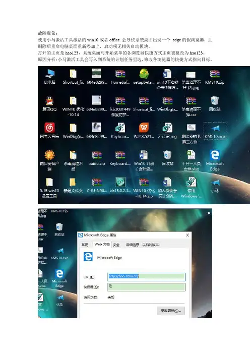 使用小马激活工具激活win10 桌面出现假的edge浏览器(1)