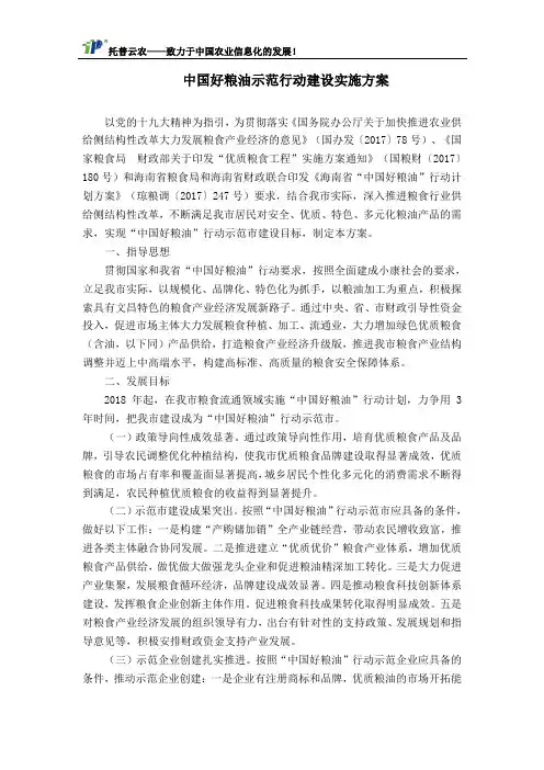 中国好粮油示范行动建设实施方案