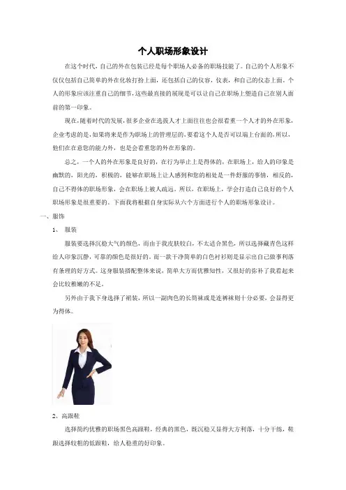 商务礼仪作业——个人职场形象设计