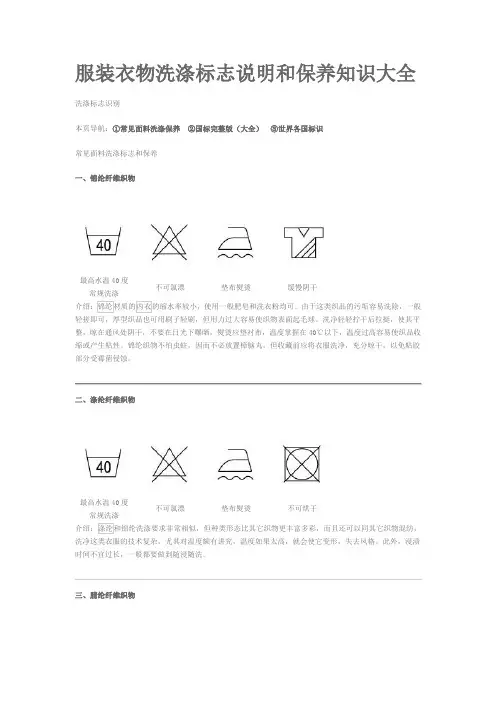 5 服装衣物洗涤标志说明大全资料