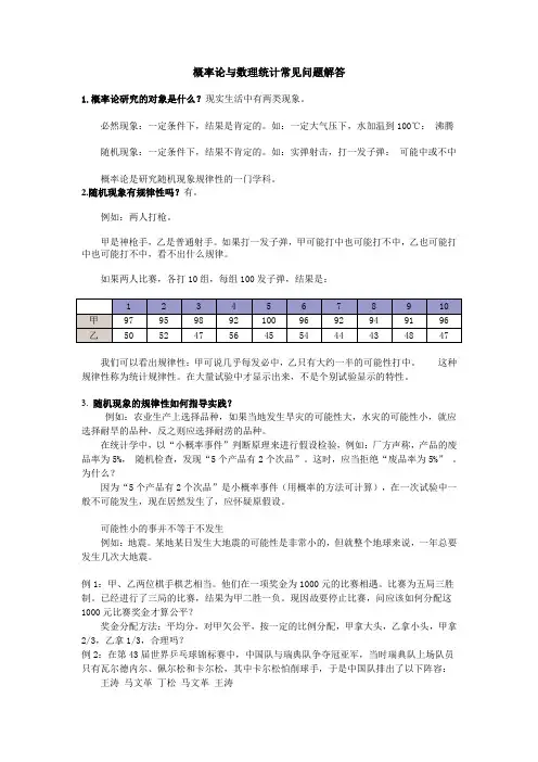 概率论与数理统计常见问题解答