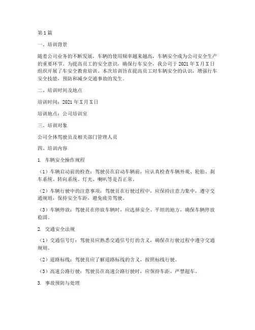 公司车安全教育培训记录(2篇)