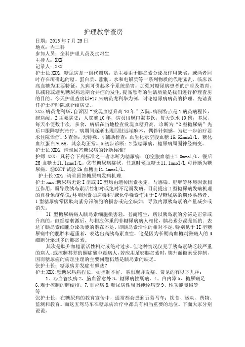 糖尿病护理查房