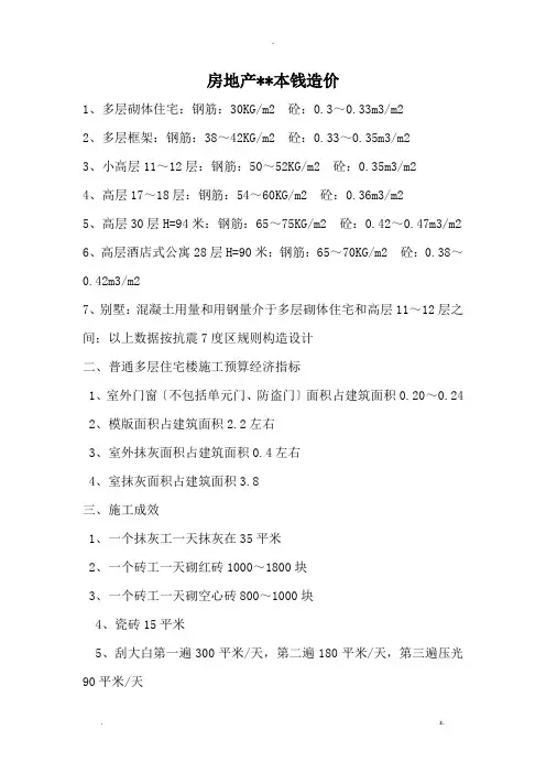 房地产建安成本造价分析