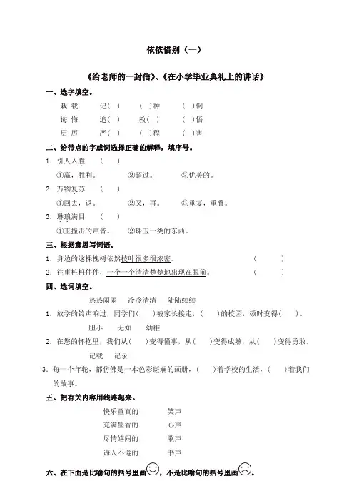【精品】部编人教版六年级语文下册课时同步练习-依依惜别(一)(有答案)