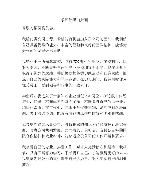 求职信黑白封面