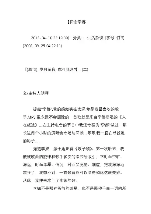【怀念李娜