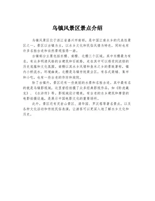 乌镇风景区景点介绍