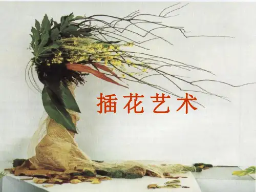 插花艺术完整版本ppt课件