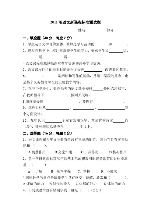 2011版语文新课程标准测试题(1)