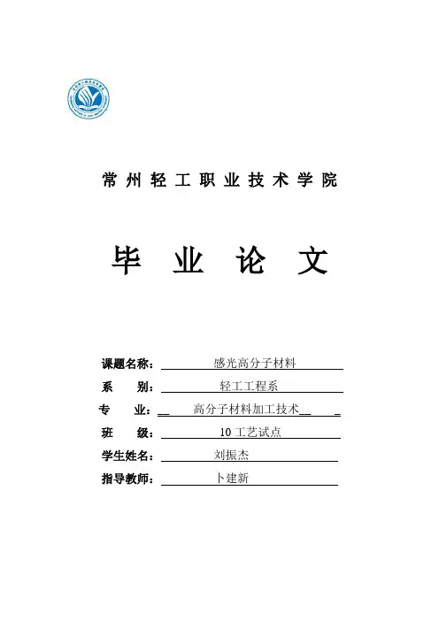 光功能高分子材料综述
