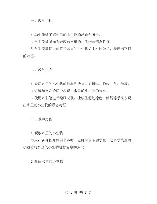 用画笔给水里的小生物涂上色：幼儿园大班美术教案