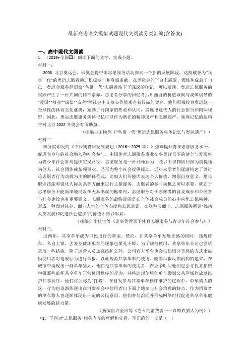 最新高考语文模拟试题现代文阅读分类汇编(含答案)